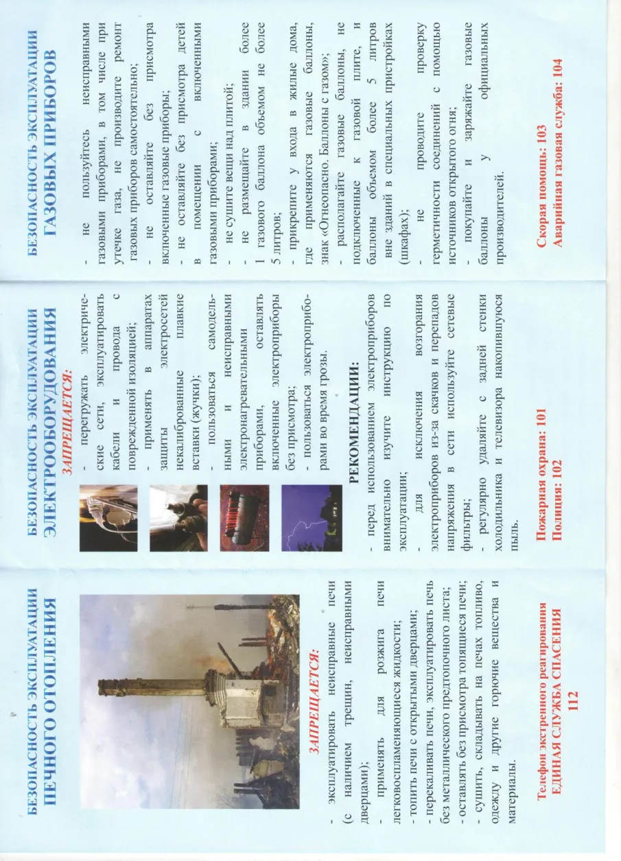 памятка по пожарной безопасности